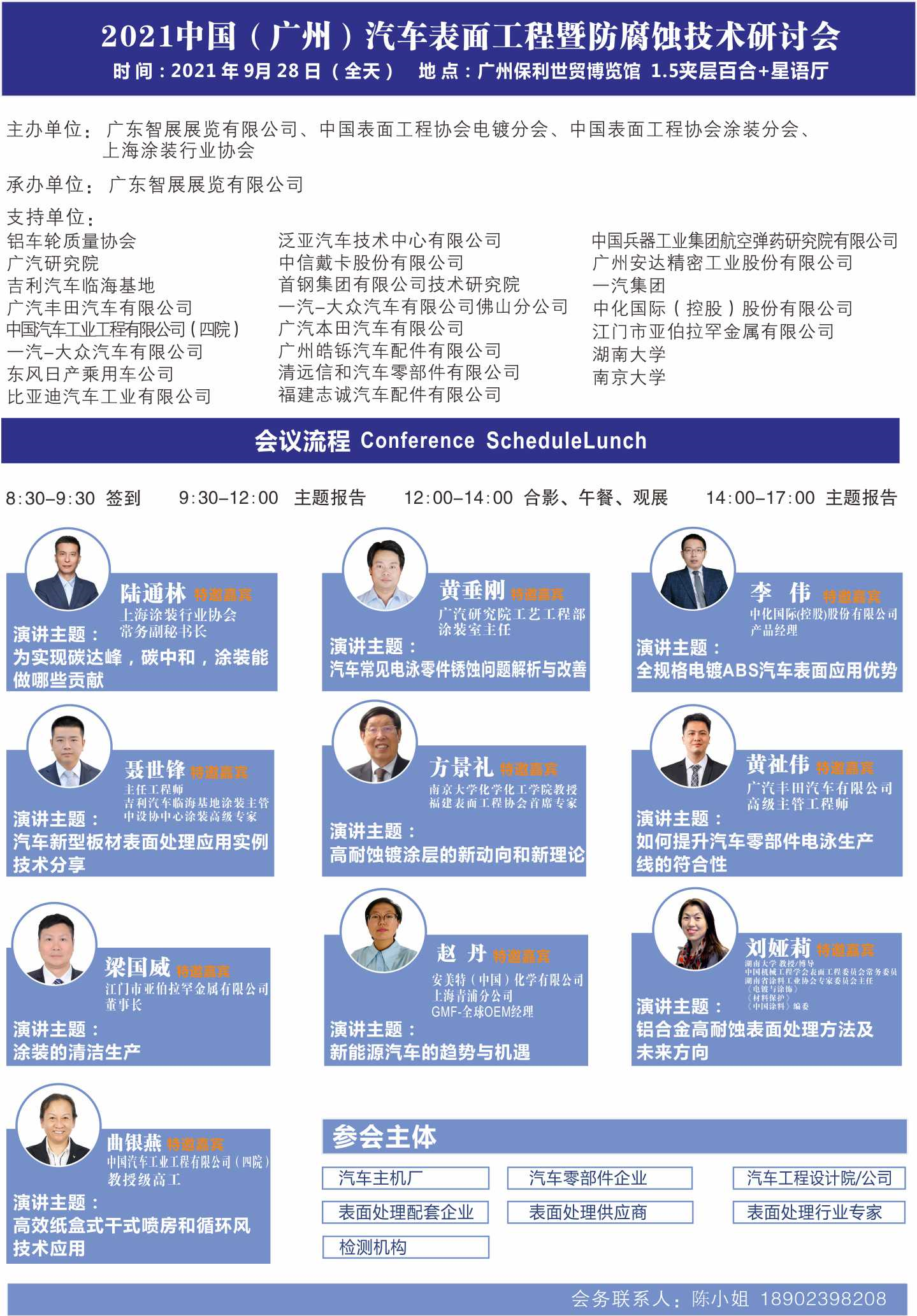汽車表麵工程會議單頁.png