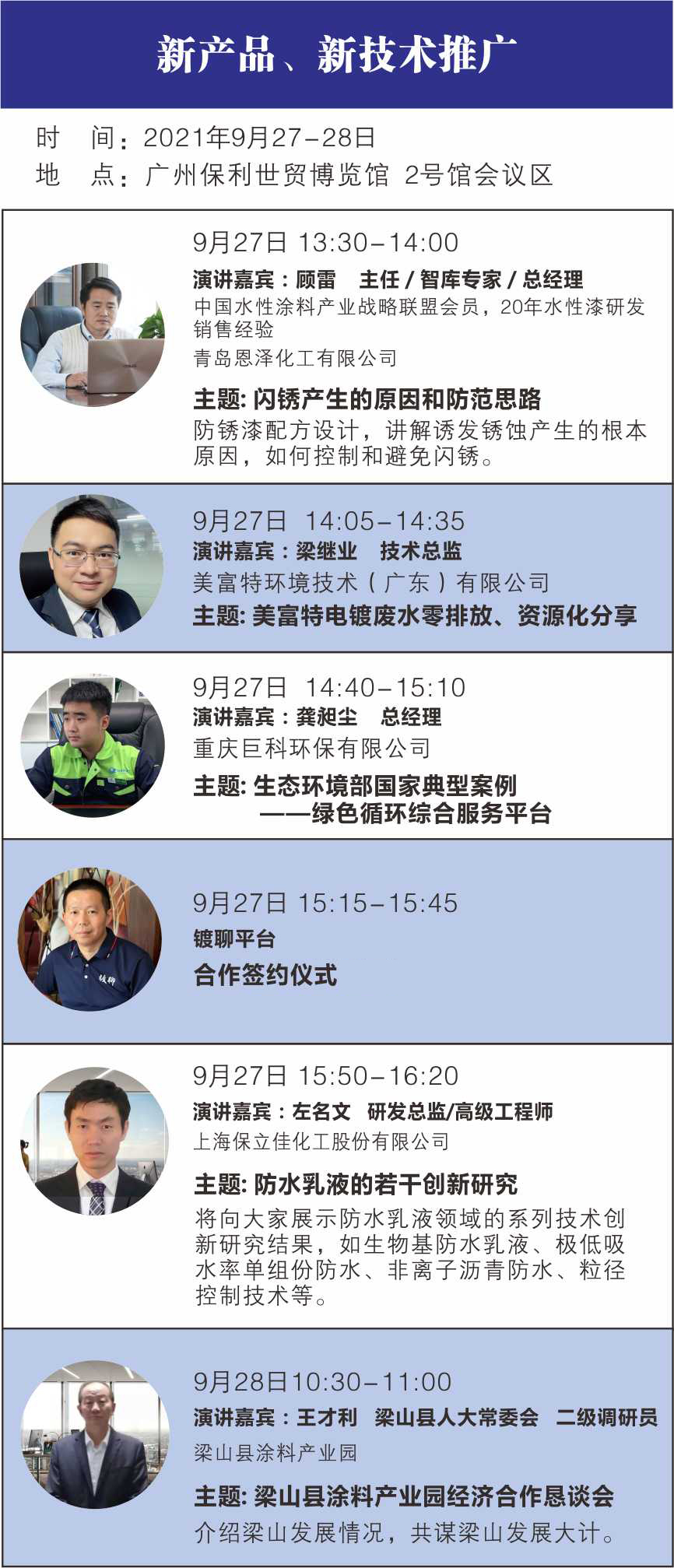 2021表麵塗料參觀指南8p.jpg5(1).jpg