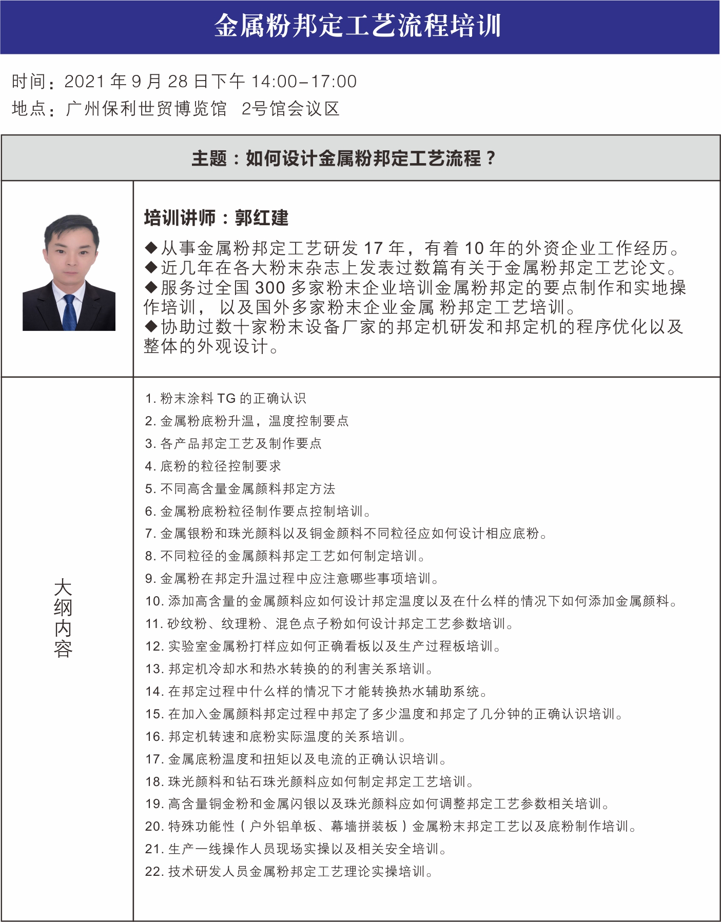 金屬邦定技術培訓單�?1).jpg