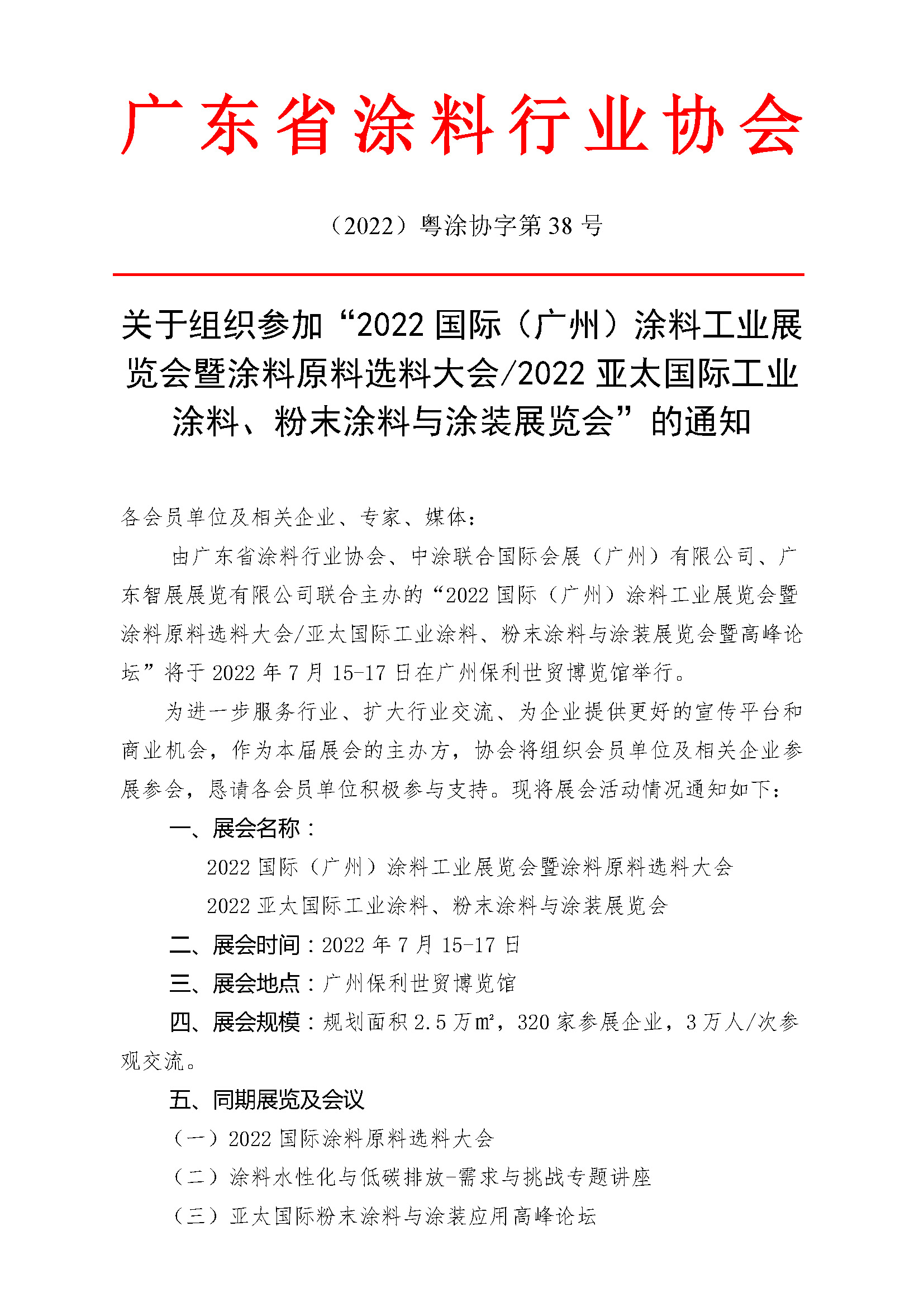 省塗協通知_頁麵_1.jpg