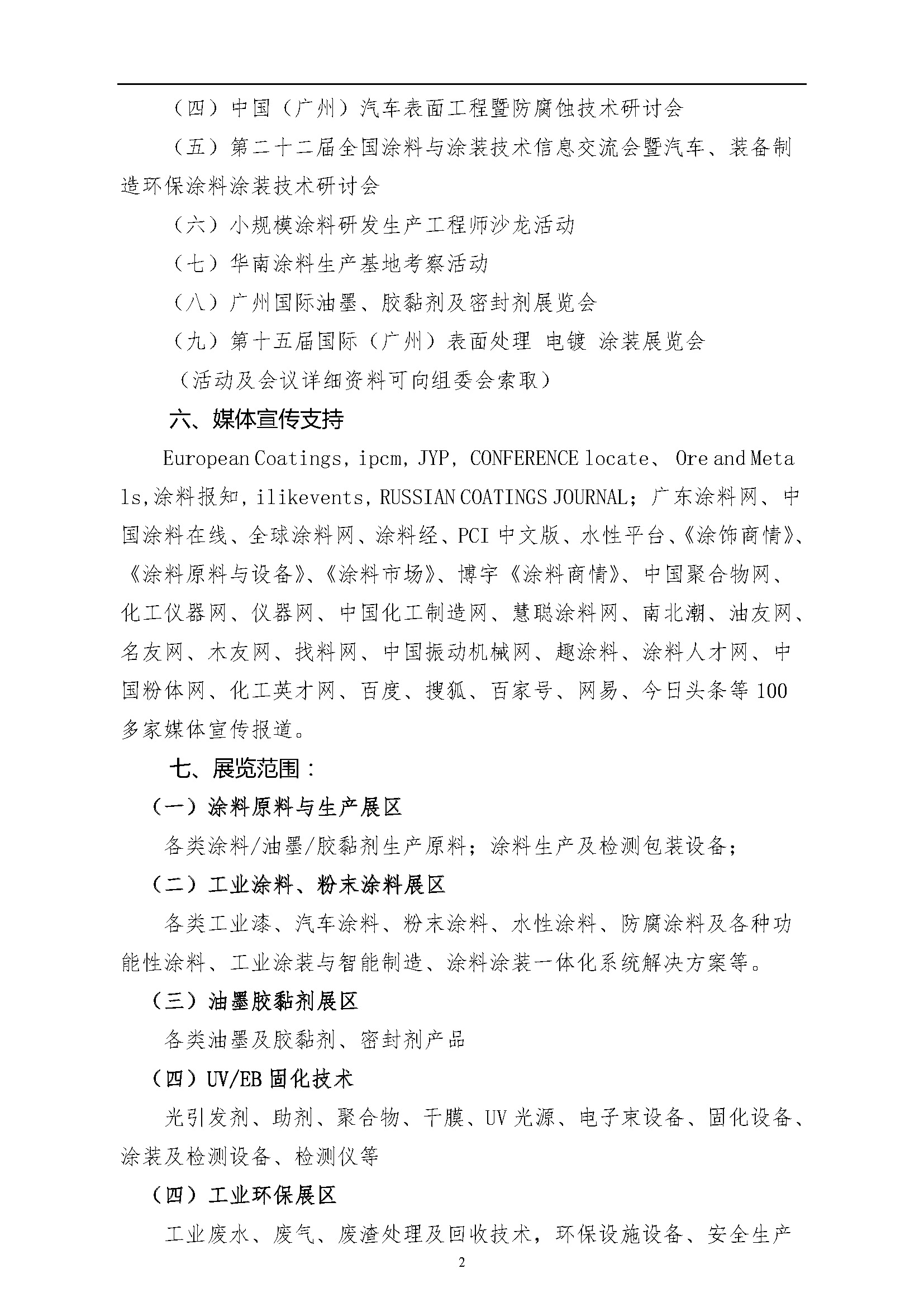 省塗協通知_頁麵_2.jpg