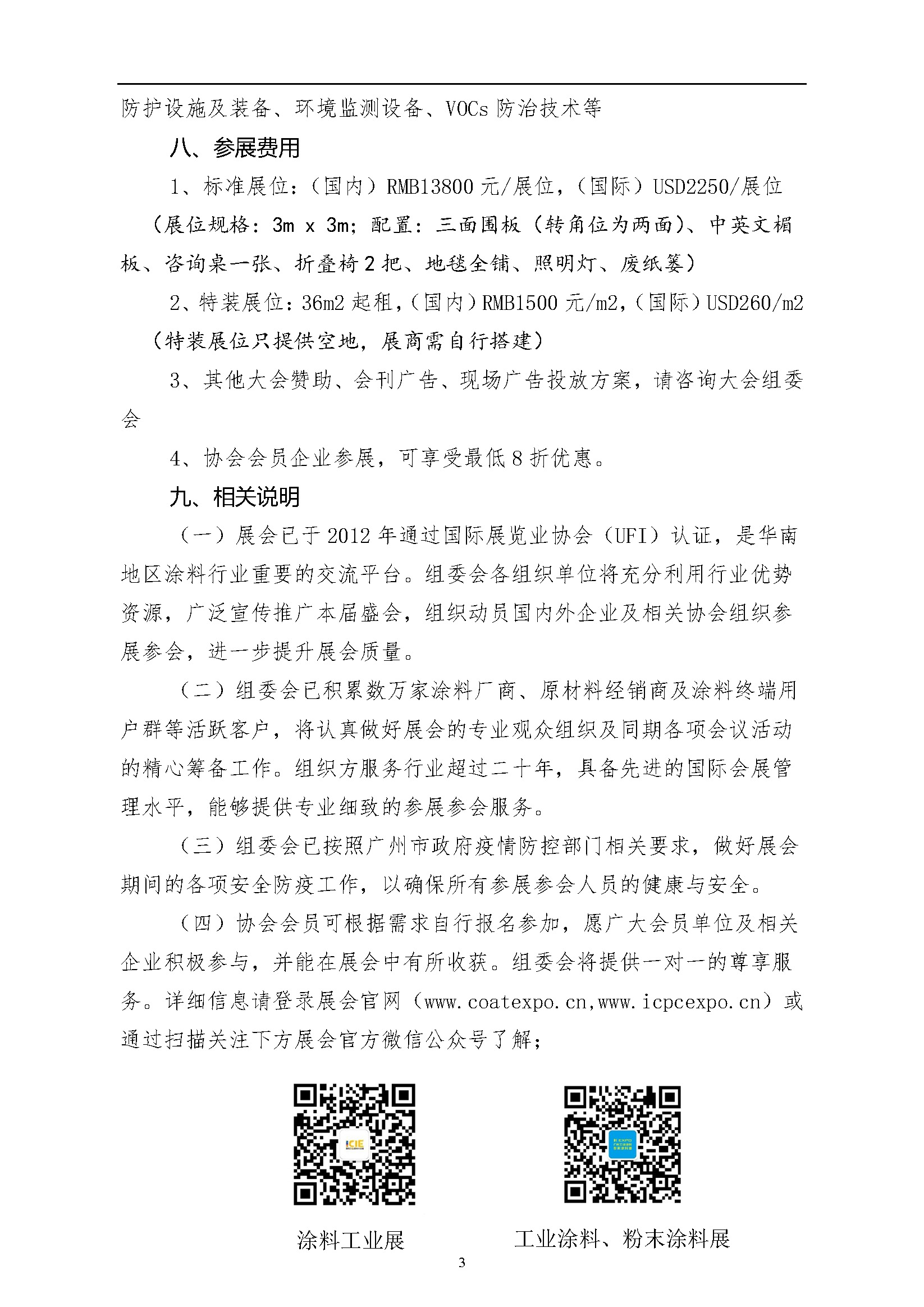 省塗協通知_頁麵_3.jpg
