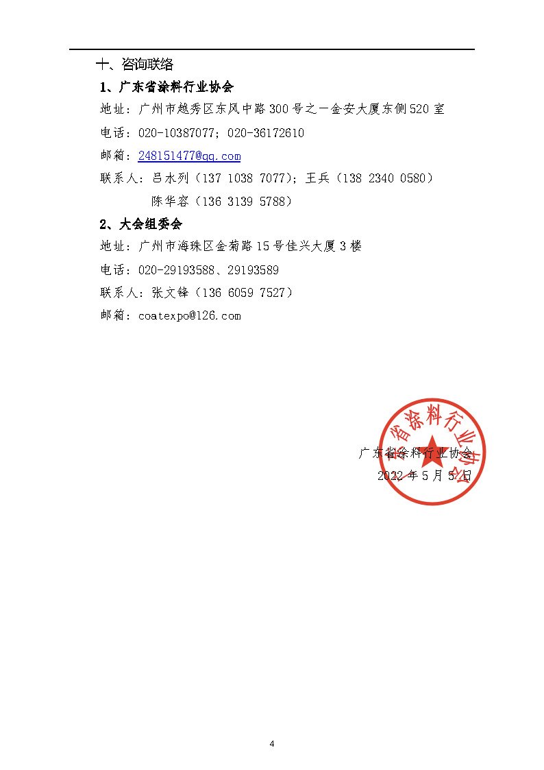 省塗協通知_頁麵_4.jpg