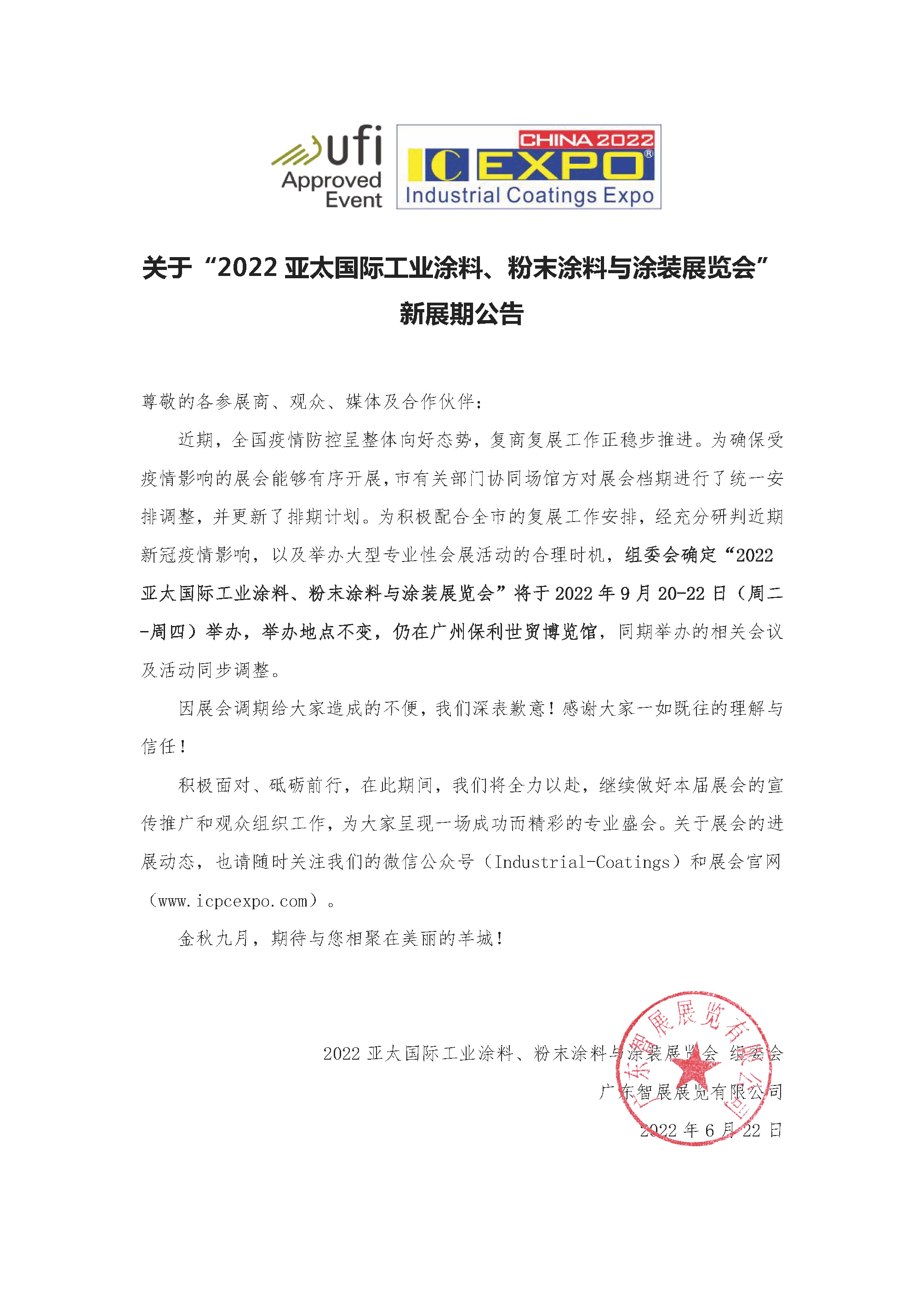 延期通知（华体会体育hth首页）2022.6.22.jpg