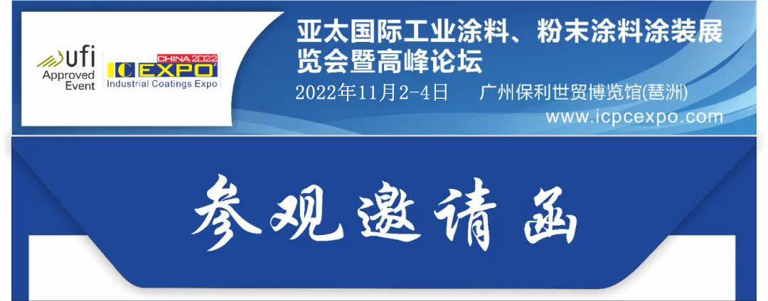 工業(ye) 塗料展商頁頭.png